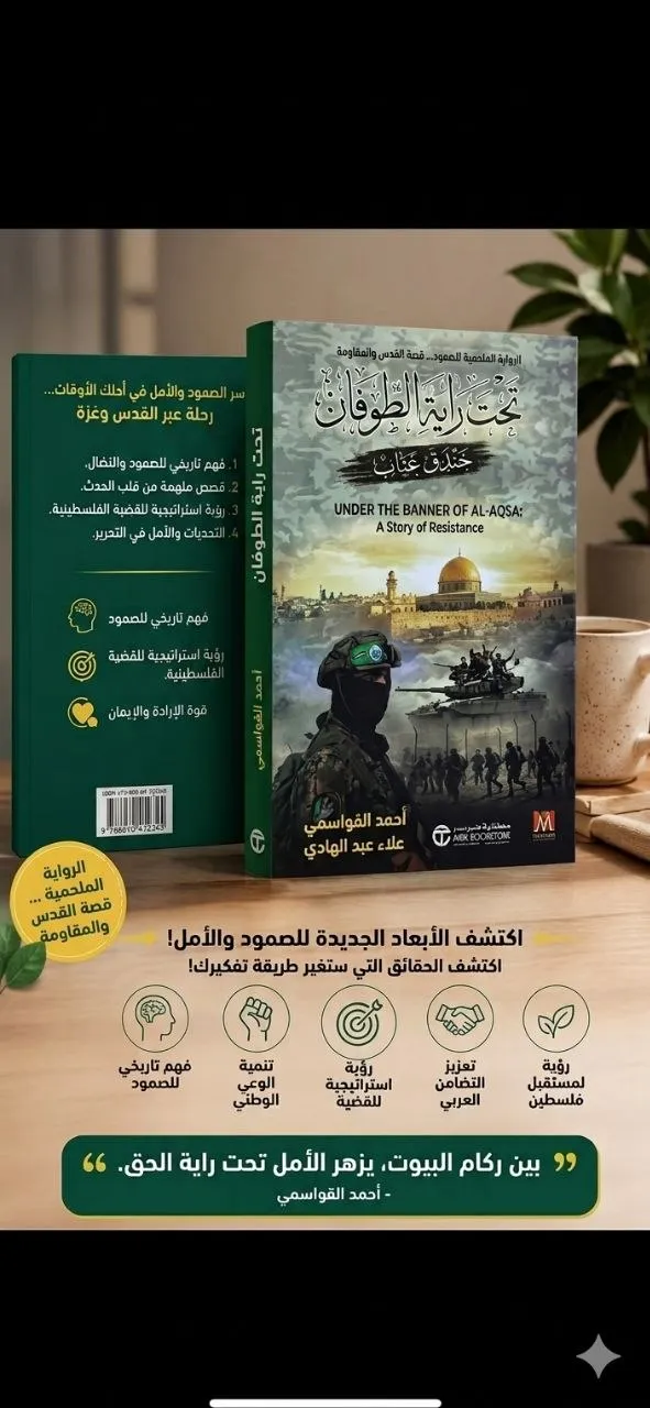 تحت راية الطوفان تخفيض 1600 دج